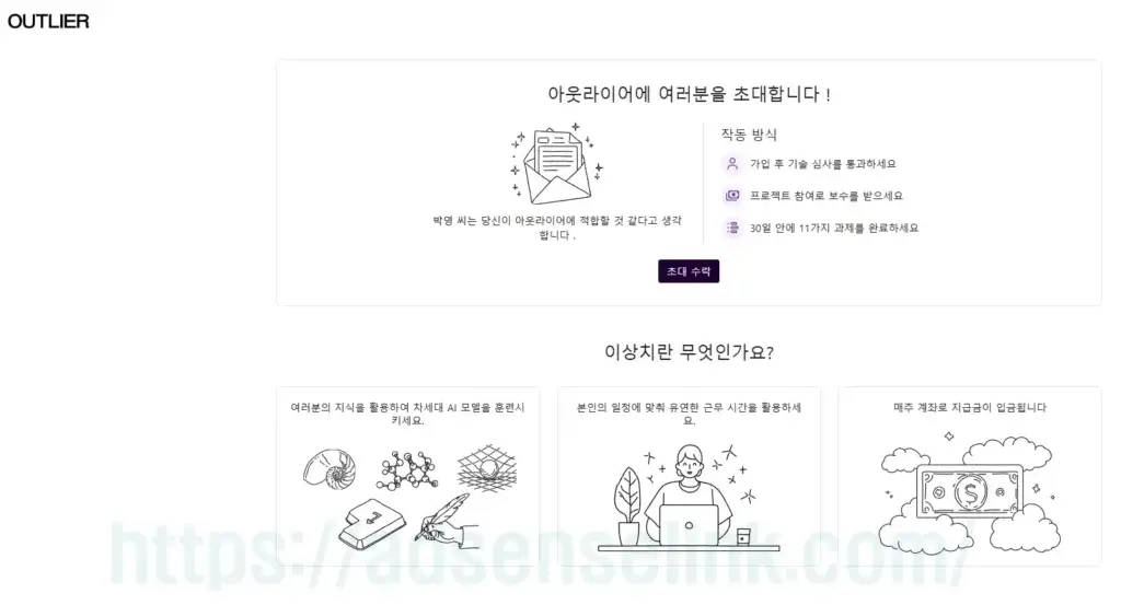 출처-https://app.outlier.ai/