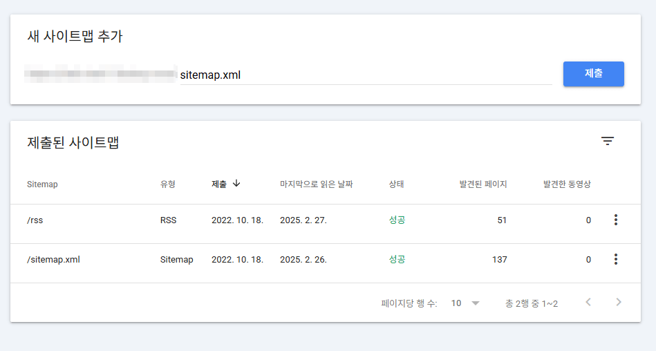 구글 서치콘솔 등록 방법 2026 — 사이트맵 제출까지