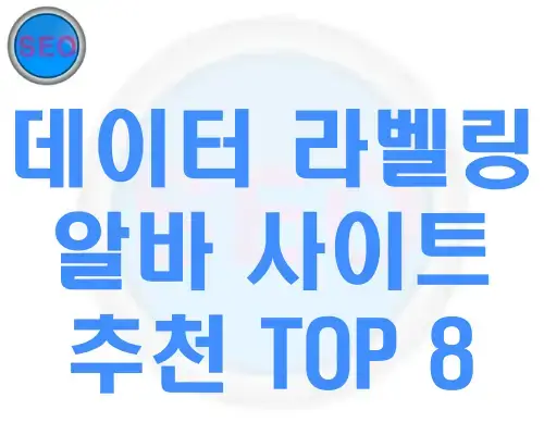 데이터라벨링
